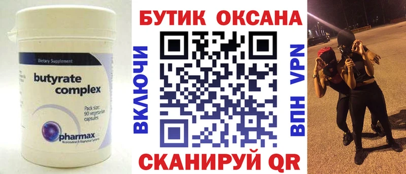 БУТИРАТ 99%  Купить где  Белоозёрский 